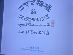 -小山日本料理(兴业太古汇店)