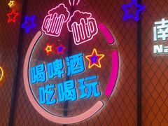 -南浦洞烤肉·新世界版(奥体店)