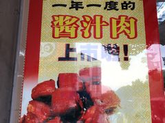 -陆稿荐观前街店