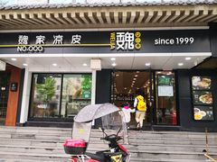 门面-魏家凉皮(博水商务大厦店)