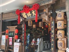 门面-南京大牌档(济南万象城店)