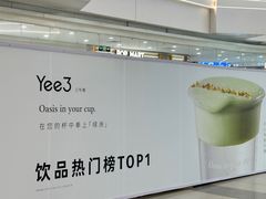 -Yee3·三号椰(上海中山公园龙之梦店)