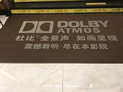 -大光明丽星VIP影城(昌里路杜比全景声店)