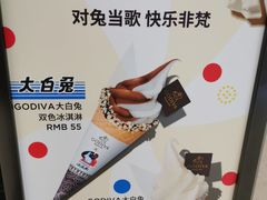 -GODIVA(海岸城店)
