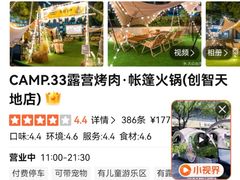 -CAMP.33露营烤肉·团建聚餐(创智天地店)