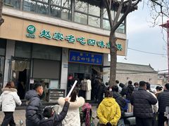 -赵家名吃四味烩菜(东大寺门食品街店)