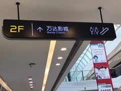 -万达影城(大明宫万达广场IMAX店)