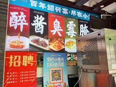 -小绍兴家宴·百年绍兴菜(鲁迅路店)