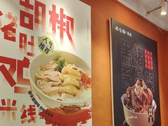 -云味馆·云南菜·云南米线(中洲店)