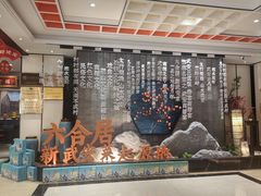 -六合居·邯郸菜·武安菜起源地