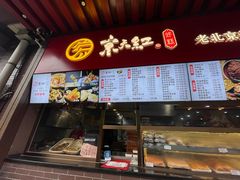 -京天红酒家(虎坊路店)