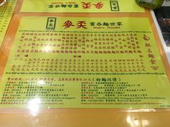 菜单-麦奀云吞面世家(中环店)