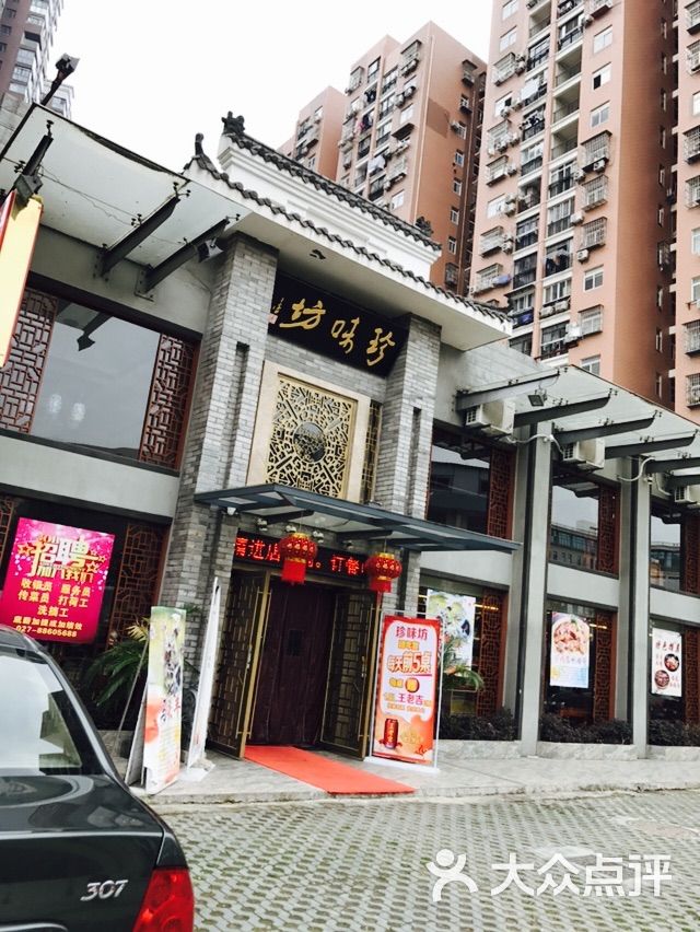 珍味坊图片 - 第15张