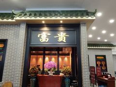 大堂-粥旺庄(芳村店)