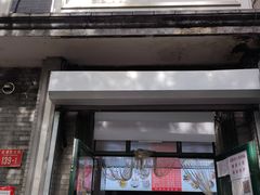 门面-天泽祥·鼓楼馒头(鼓楼店)