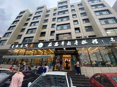 门面-清真·益鑫羊肉手抓馆(花园北街店)