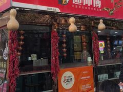 -迪师傅辣子米粉店(六中店)