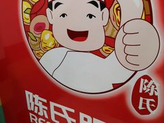 -陈氏肥蛤(小纬六路总店)
