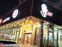 门面-老四季(光荣街店)