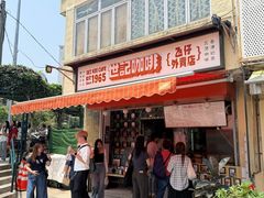 -世记咖啡(氹仔外卖店)