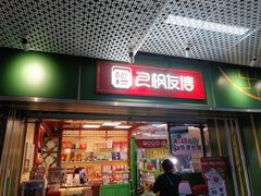 门面-良枫友信(陈家祠店)