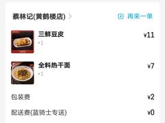 -蔡林记(黄鹤楼店)
