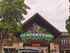 -苏州乐园森林水世界