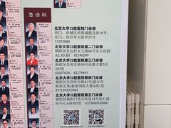 -北京大学口腔医院(魏公村总院)
