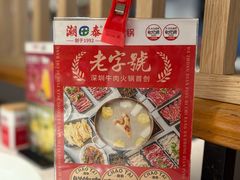 -潮泰牛肉火锅 · 创于1992年(车公庙店)