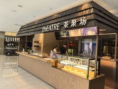-théATRE 茶聚场(王府中環店)