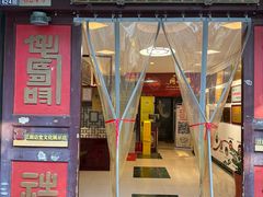 -同得兴 Since·1995 传统苏式面馆(十全街店)