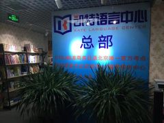 -凯特语言中心·STBJ日语等级考点(慈云寺总校)