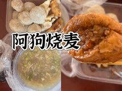-阿狗烧麦(交通局店)