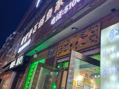 -蜀留香石锅鱼(六顺街店)