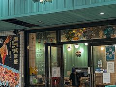 -唔止卤嘢·潮州府城菜(鹭江店)