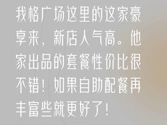 -豪享来(我格广场店)