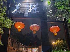 -先机泉水鸡汤(南山老君洞店)