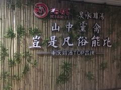 -先机®·泉水鸡汤(七星岗店)