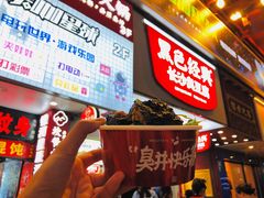 -黑色经典臭豆腐·湖南特产(步行街店)