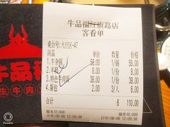 账单-牛品福潮汕牛肉火锅(旺庄店)
