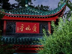 -岳麓山风景名胜区