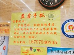 -清真·益鑫羊肉手抓馆(花园北街店)