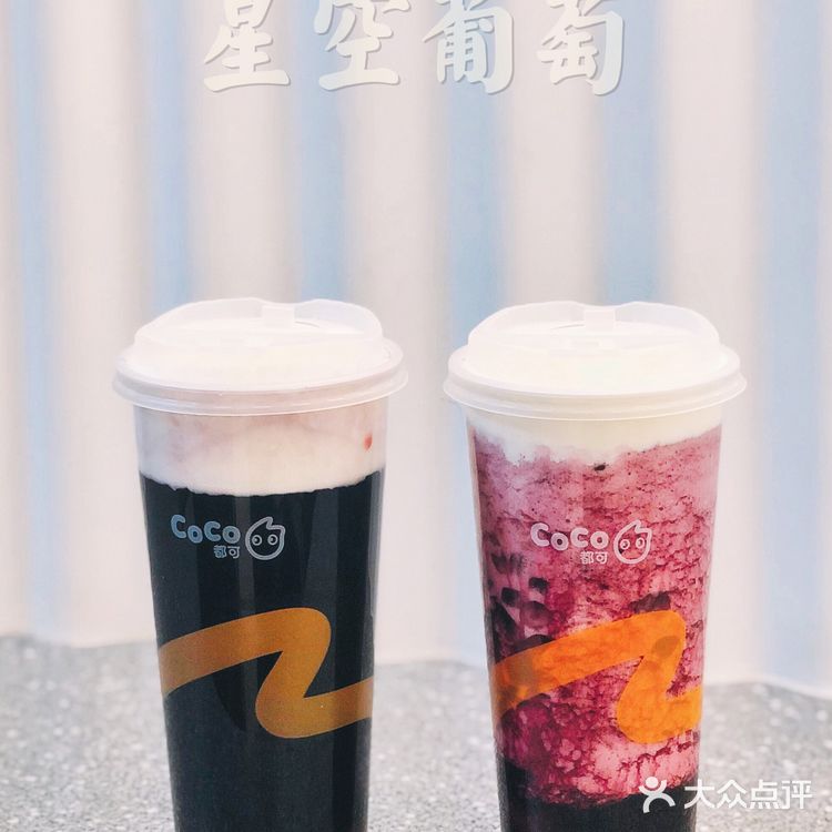 CoCo新品星空葡萄,若要冷暖皆可制作