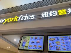 -纽约薯条(世豪广场店)