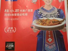 -桂小厨广西菜(万象城店)