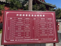 -开封府