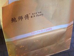 -鲍师傅糕点(江苏路店)