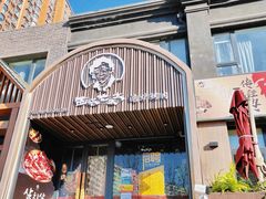 门面-西塔老太太泥炉烤肉(北京望京店)