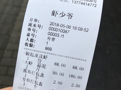 账单-虾少爷龙虾烧烤(双桥路店)