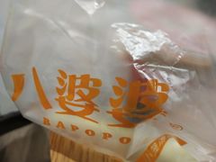 -八婆婆烧仙草(中山路店)